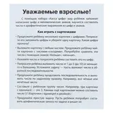 Развивающие карточки «Умный малыш. Касса цифр»  - фото 2