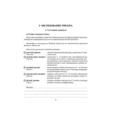 Диагностика недостатков письма у младших школьников. Прищепова И. В.  - фото 2