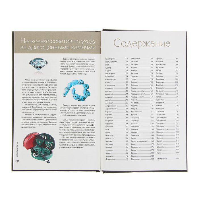 Драгоценные Камни Гураль Купить