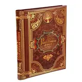 Родословная книга "История семьи" 