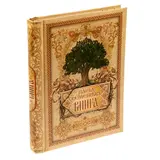 Родословная книга "Наша семейная книга" 
