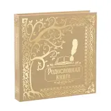 Родословная книга " Родословная книга"  - фото 6