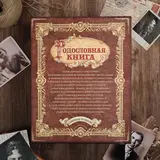 Родословная книга "Мой род - мое древо жизни"  - фото 19