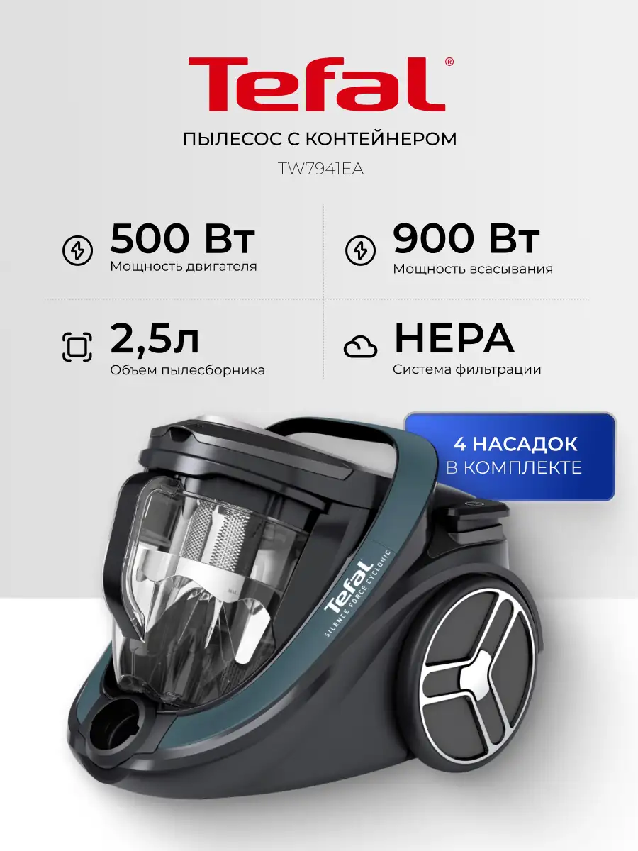 Пылесос с контейнером для пыли Tefal Silence Force Cyclonic Effitech TW7941EA - фото 4