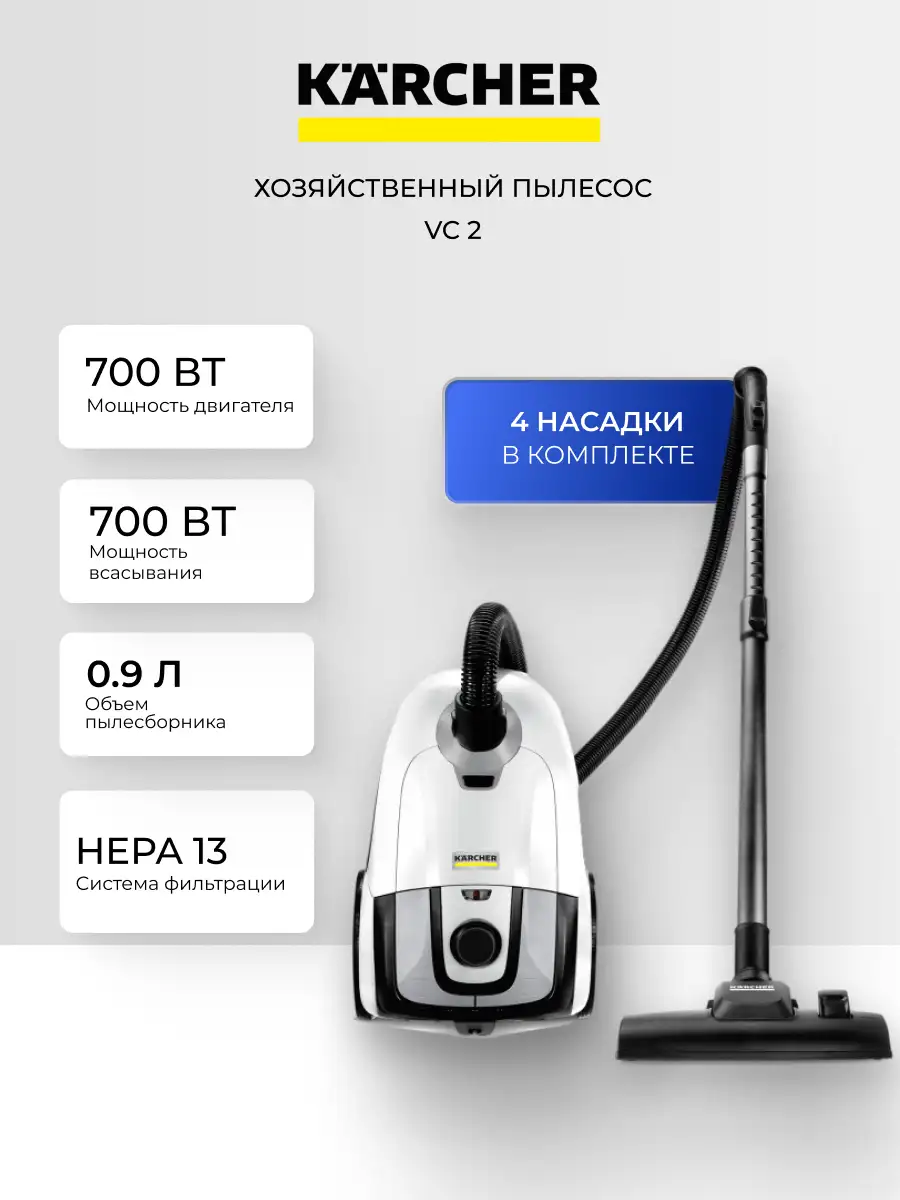 Мешковой пылесос Karcher VC 2 - фото 2