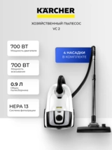 Мешковой пылесос Karcher VC 2 - фото 2