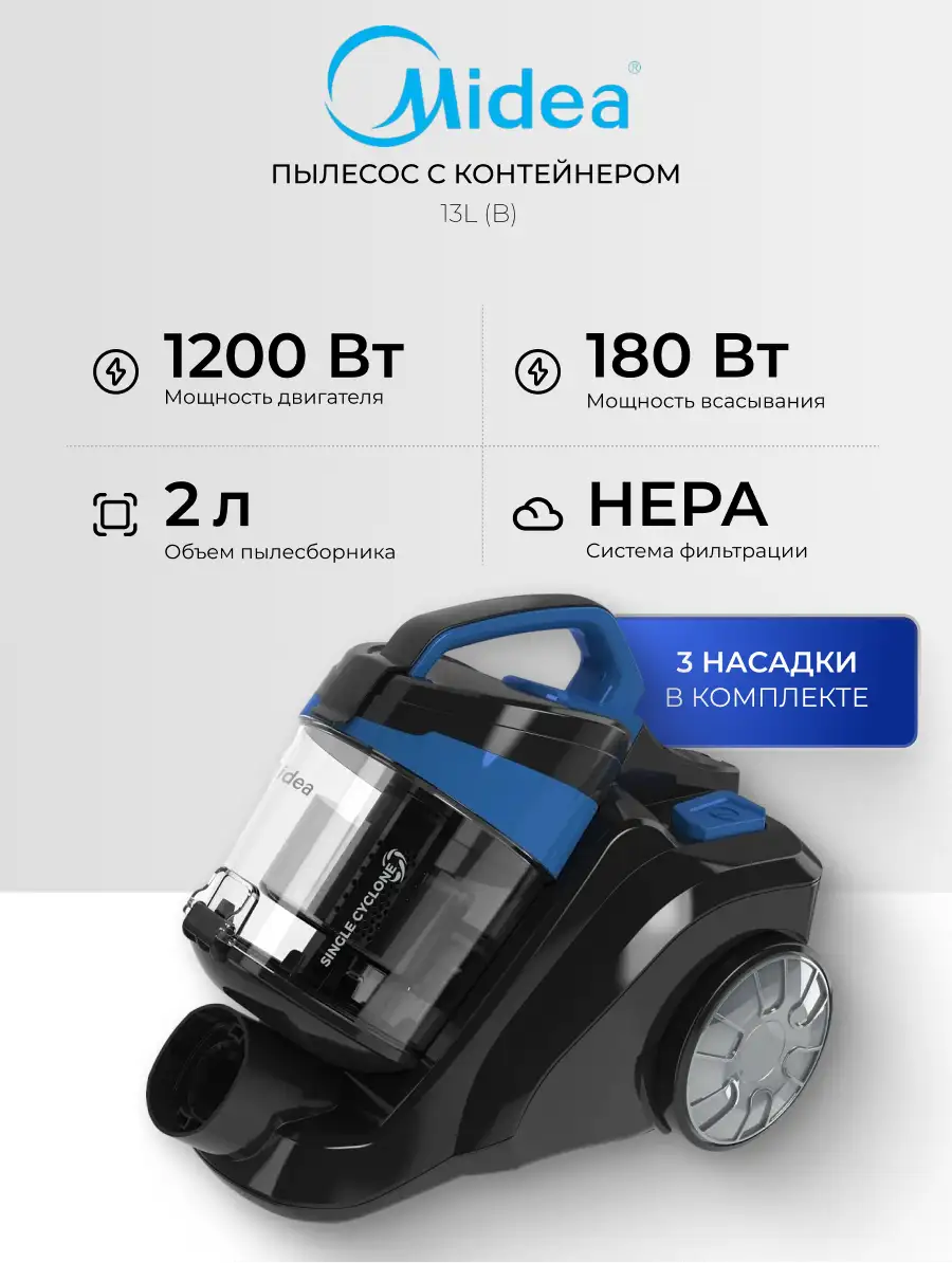 Пылесос Midea 13L (B) - фото 2