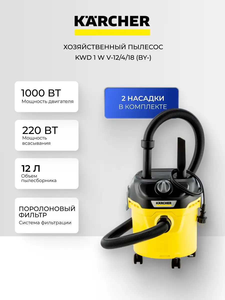 Хозяйственный пылесос Karcher KWD 1 W V-12/4/18 (BY-) - фото 2