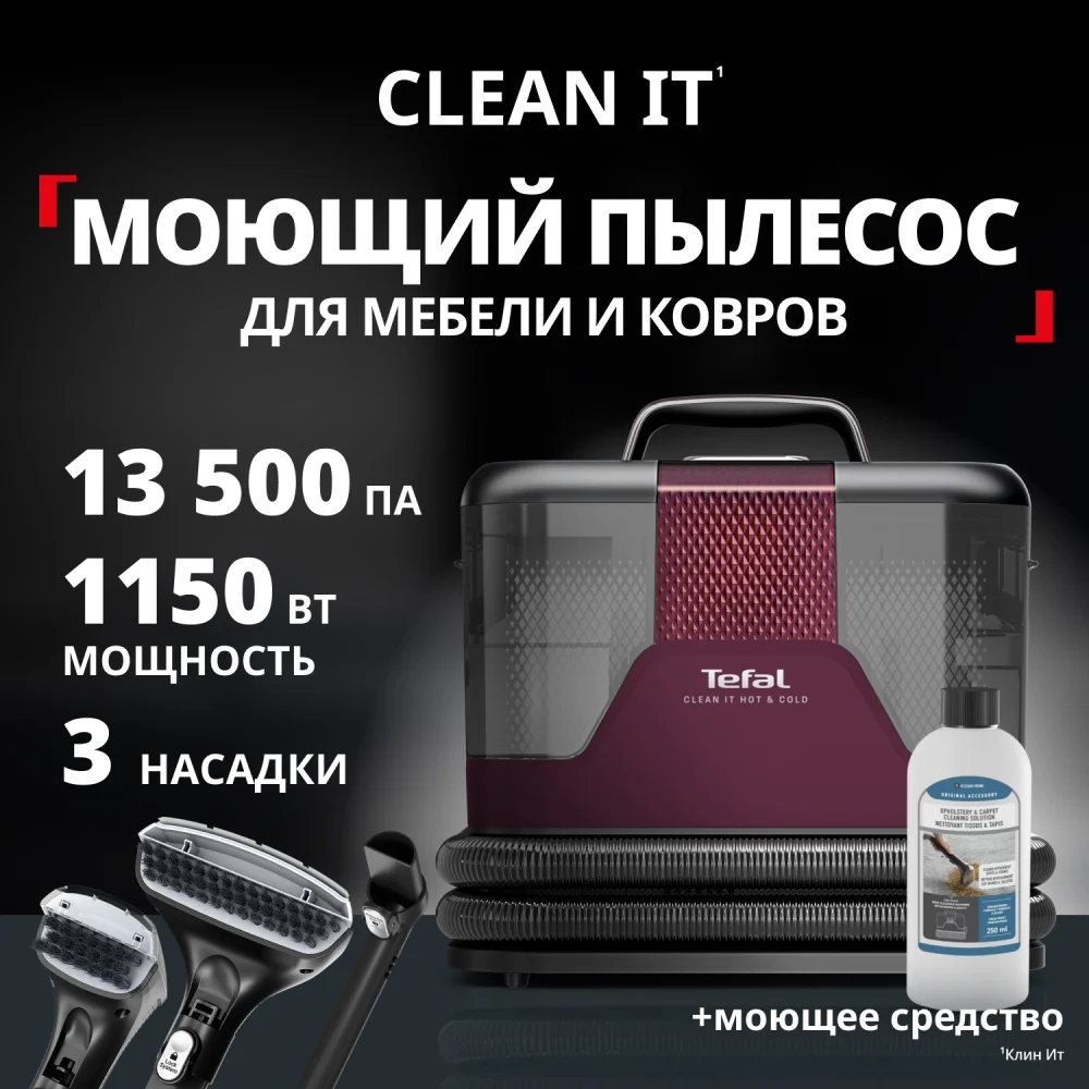 Моющий пылесос для мебели и ковров Tefal IZ7010F0 - фото 3