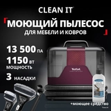 Моющий пылесос для мебели и ковров Tefal IZ7010F0 - фото 3