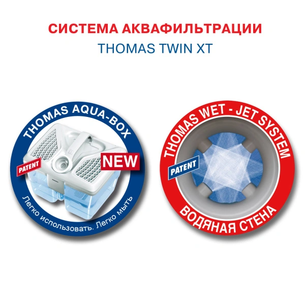 Пылесос Thomas Twin XT (788565) - фото 4