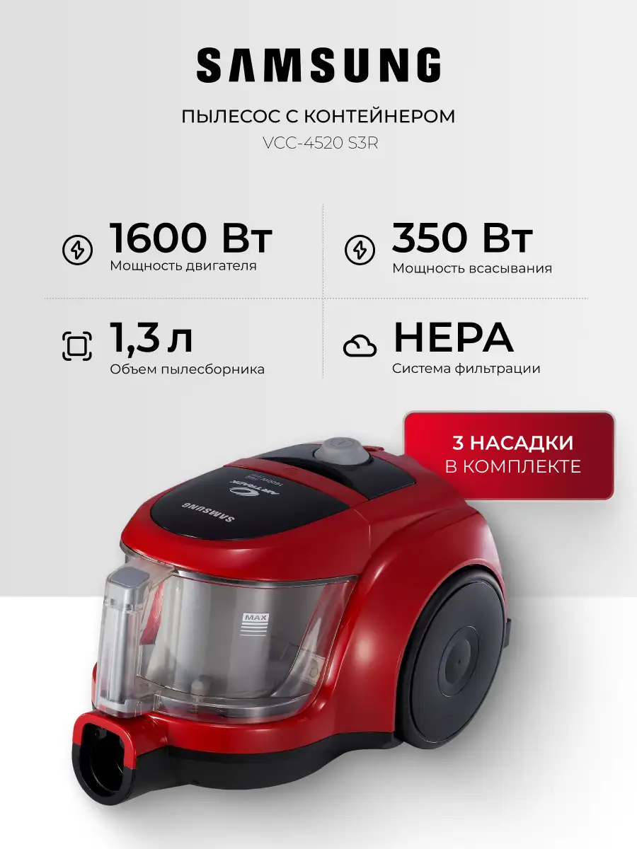 Пылесос Samsung VCC-4520 S3R - фото 2