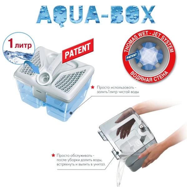 Пылесос Thomas Wave XT Aqua-Box - фото 13