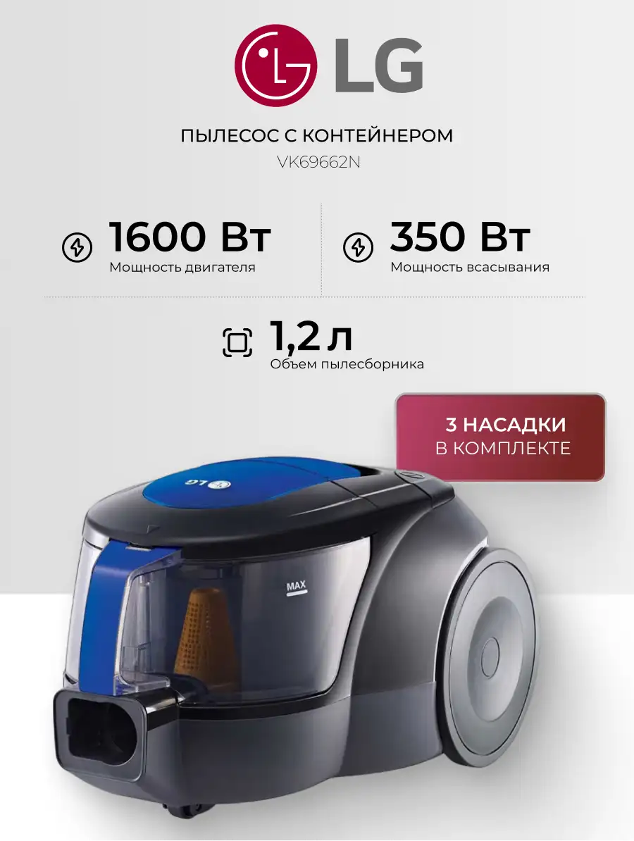 Пылесос LG VK69662N - фото 2