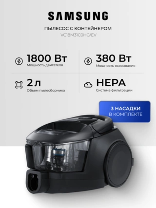 Пылесос Samsung VC18M31C0HG/EV - фото 2