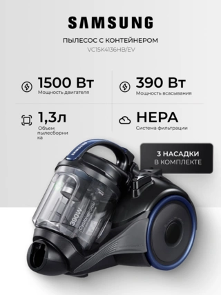 Пылесос Samsung VC15K4136HB/EV - фото 2