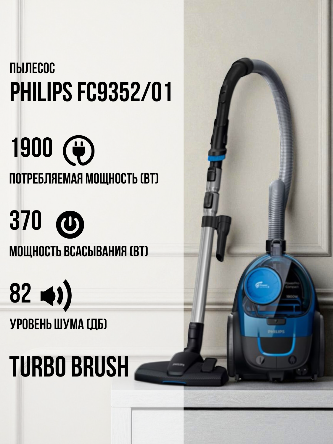 PHILIPS шаңсорғышы FC9352/01 - фото 2