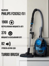 Пылесос Philips FC9352/01 - фото 2