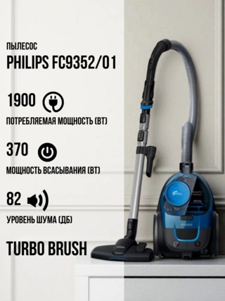 PHILIPS шаңсорғышы FC9352/01 - фото 2