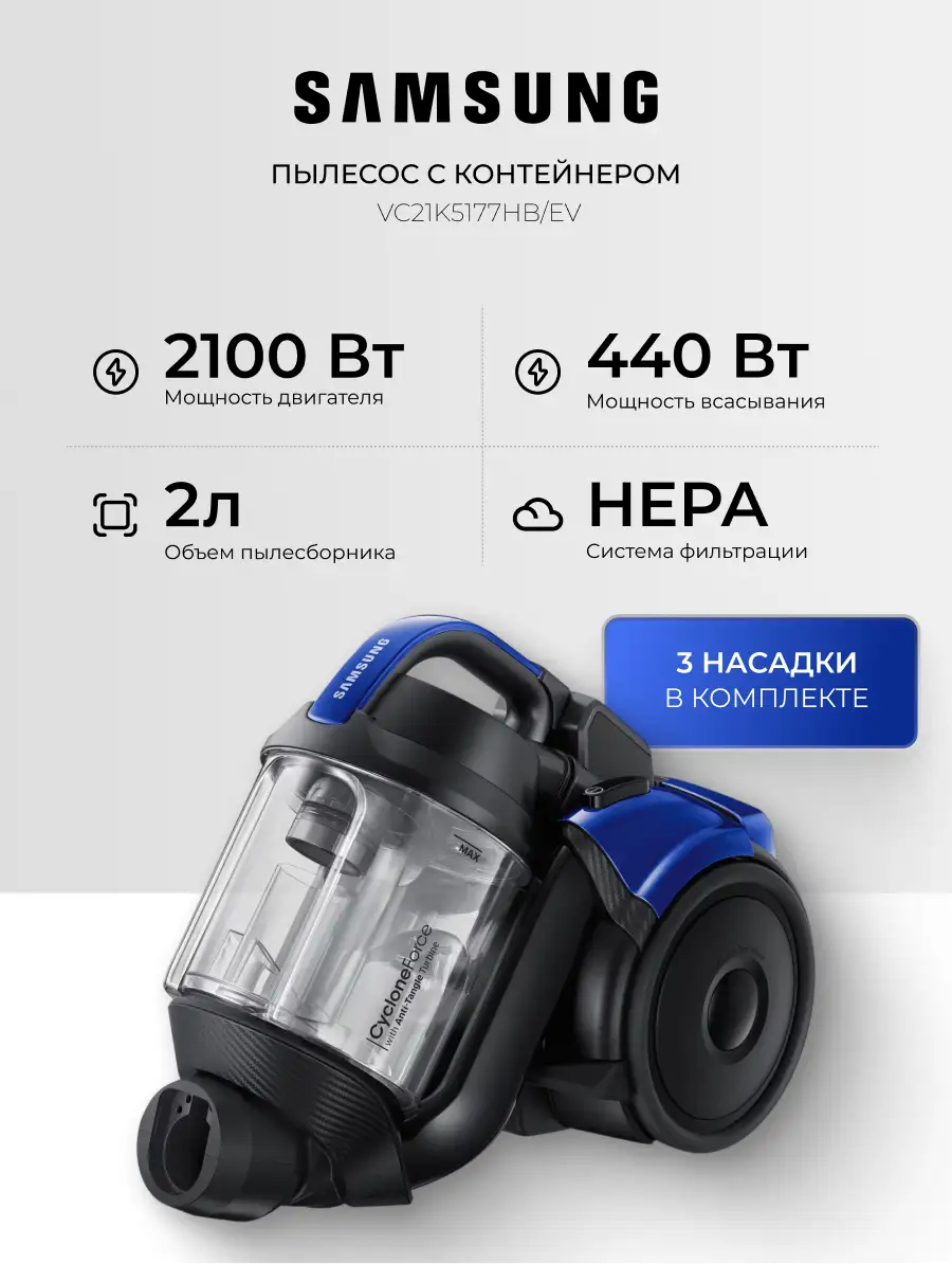 Пылесос Samsung VC21K5177HB/EV - фото 2