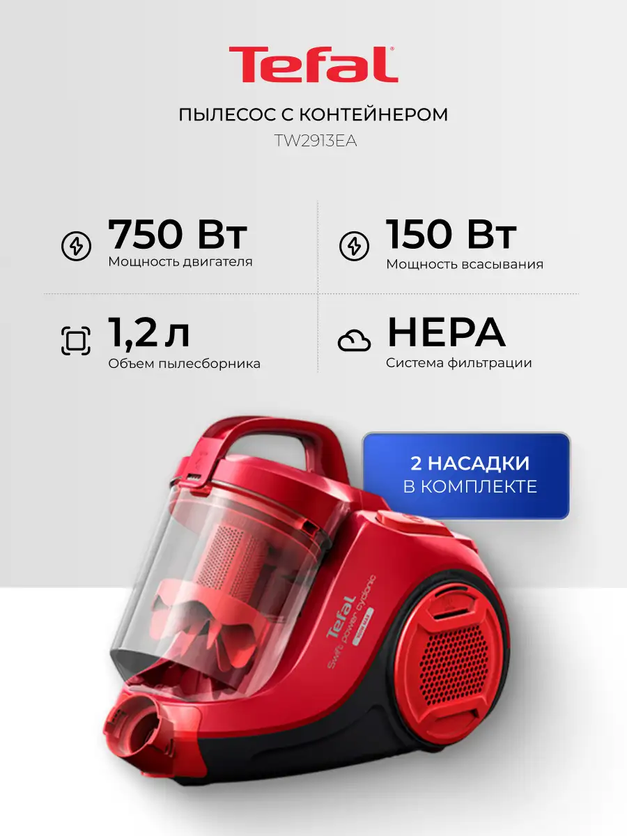 Пылесос Tefal Swift Power Cyclonic TW2913EA - фото 2