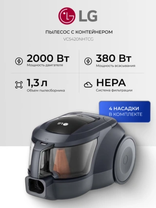 Пылесос LG VC5420NHTCG - фото 2