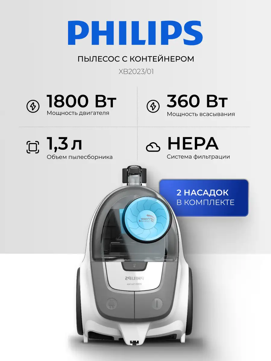 Philips қапшықсыз шаңсорғышы XB2023/01 - фото 2
