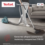 Пылесос Tefal Swift Power Cyclonic TW2922EA - фото 3