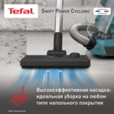 Пылесос Tefal Swift Power Cyclonic TW2922EA - фото 6