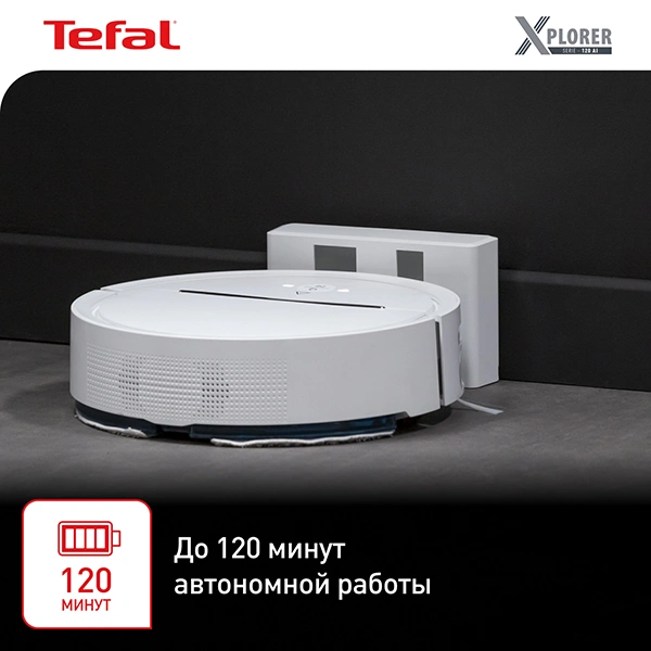Робот-пылесос Tefal X-plorer Serie 120 RG7867WH White - фото 12