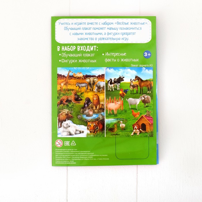 Обучающий набор: животные + плакат «Весёлые животные» 