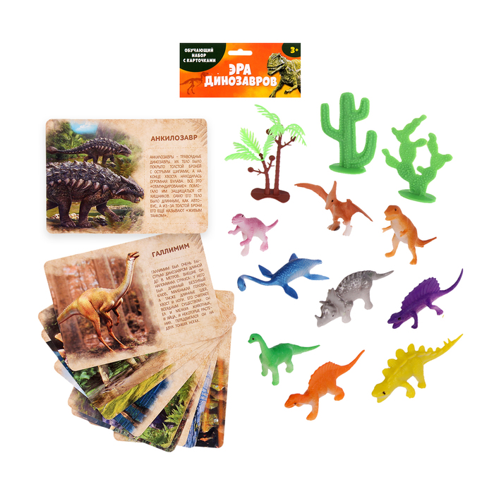 Набор динозавров "Древний мир" с обучающими карточками, 10 фигурок 