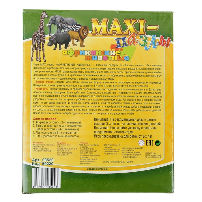Макси-пазлы «Африканские животные» 