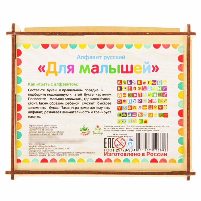 Алфавит русский "Пазл", деревянные фрагменты, рисунок наклеен, размер 1 пазла: 4,5 × 4,5 см 
