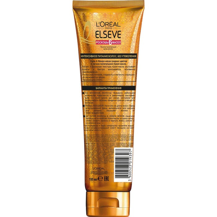 Крем-масло для волос L'Oreal Paris Elseve «Роскошь 6 масел», 150 мл 