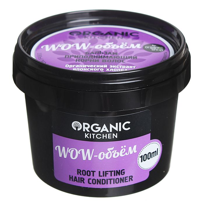 Бальзам для волос Organic Kitchen "Wow-объём", приподнимающий корни волос, 100 мл 