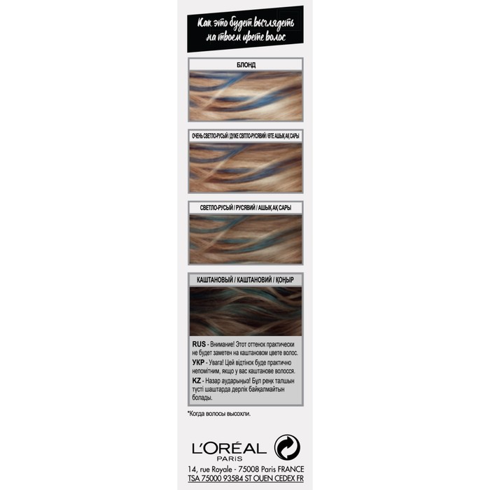 Желе-краска L'oreal Colorista Hair Makeup на 1 день, Кобальт, 30 мл 