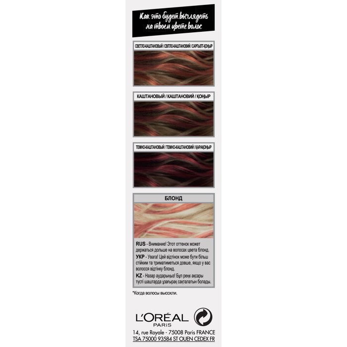 Желе-краска L'oreal Colorista Hair Makeup на 1 день, Медный, 30 мл 