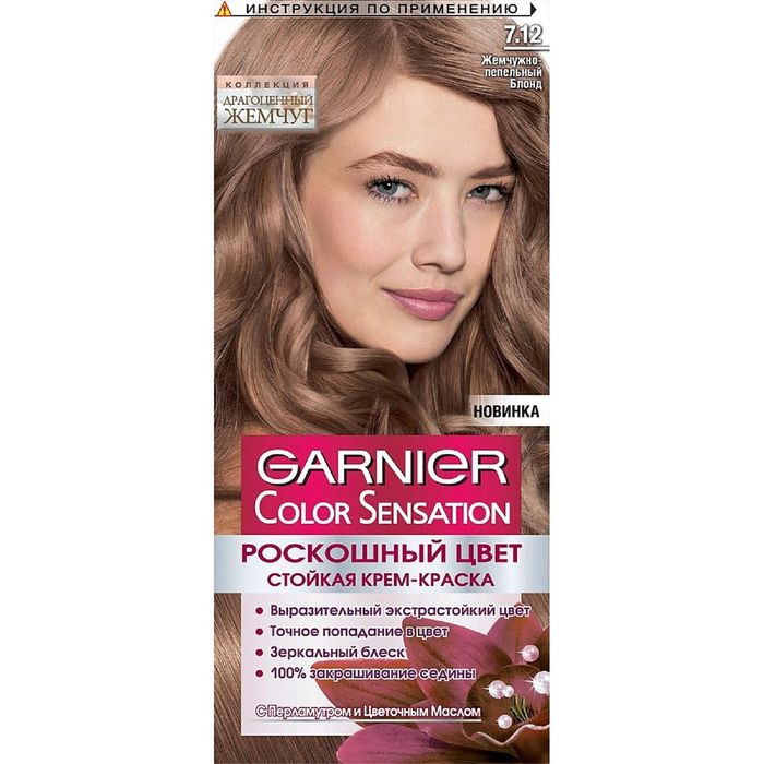 Краска для волос Garnier Color Sensation «Роскошный цвет», тон 7.12, жемчужно-пепельный 