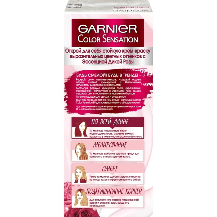 Стойкая краска для волос Garnier Color Sensation The Vivids, платиновый металлик 