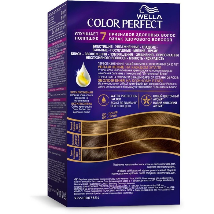 Стойкая крем-краска для волос Wella Color Perfect, 5/3 Золотистый каштан 