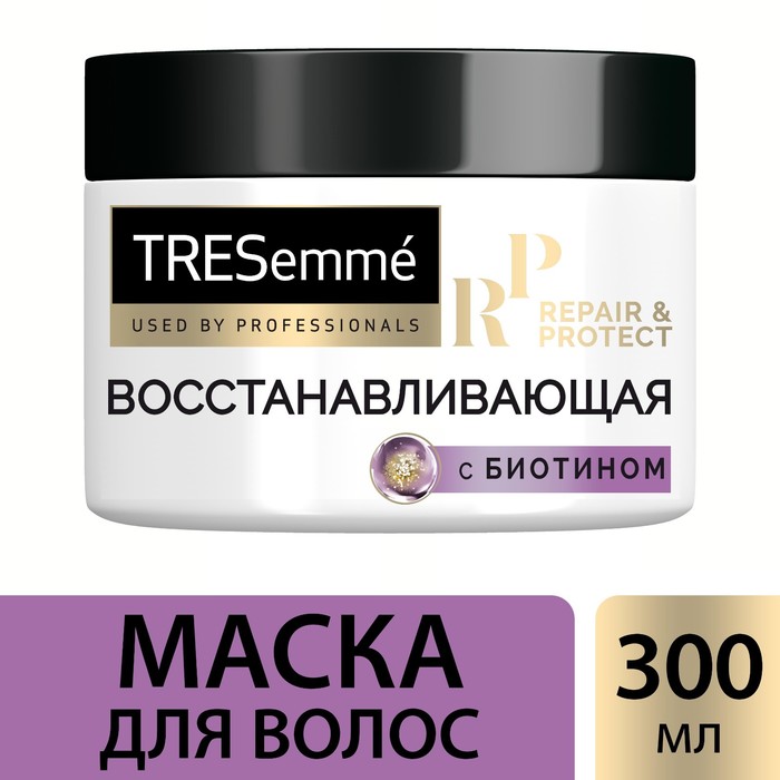 Маска для волос Tresemme Repair and Protect Восстанавливающая, 300 мл 
