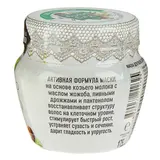 Маска для волос «Коза дереза» активная восстанавливающая, 175 мл  - фото 2