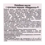 Репейное масло Mirrolla с красным перцем, 100мл  - фото 2