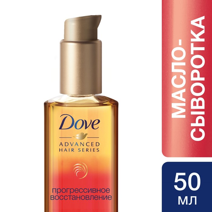 Масло-сыворотка Dove Advanced Hair Прогрессивное восстановление, 50 мл 