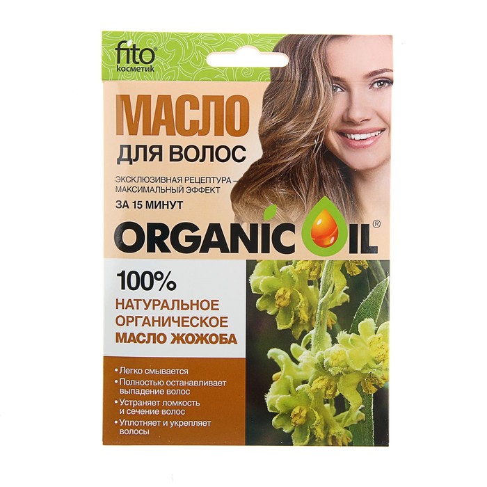 Натуральное органическое масло жожоба Organic Oil для волос, 20 мл 