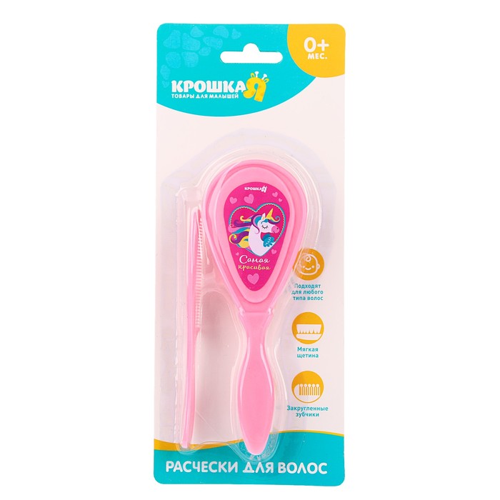 Расчёска детская + массажная щётка для волос «Самая красивая», от 0 мес., цвет розовый 