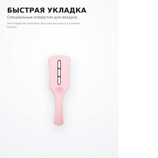 Расческа для укладки феном Tangle Teezer Easy Dry & Go Tickled Pink - фото 6
