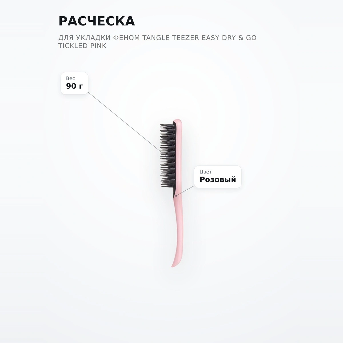 Расческа для укладки феном Tangle Teezer Easy Dry & Go Tickled Pink - фото 7