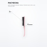 Расческа для укладки феном Tangle Teezer Easy Dry & Go Tickled Pink - фото 7
